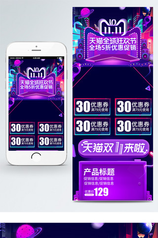 炫光线海报模板_炫酷光线双十一双11促销狂欢节手机端首页