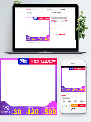 双11海报模板_淘宝天猫双十一红紫渐变风格预售主图