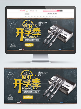 办公文具海报模板_开学季办公学习文具海报banner