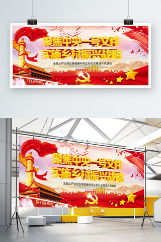 战略合同书海报模板_红色中国风实施乡村振兴战略党建展板
