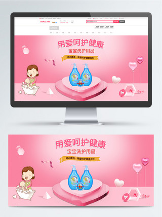 母婴用品宝宝洗护用品banner