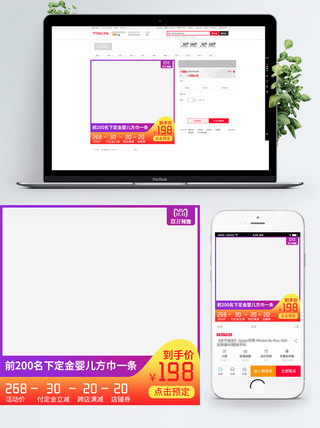 双十一预售直通车海报模板_母婴用品双十一预售主图直通车图模板