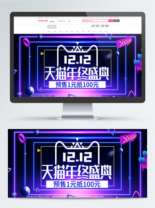 发散光线海报模板_炫酷光线双十二预售年终盛典banner