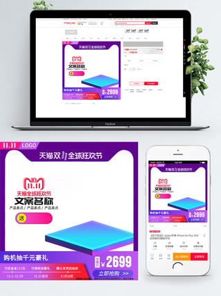 陕煤标志海报模板_紫蓝色双11促销主图模板
