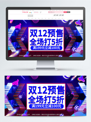 发散光线海报模板_立体炫酷光线双12预售狂欢banner