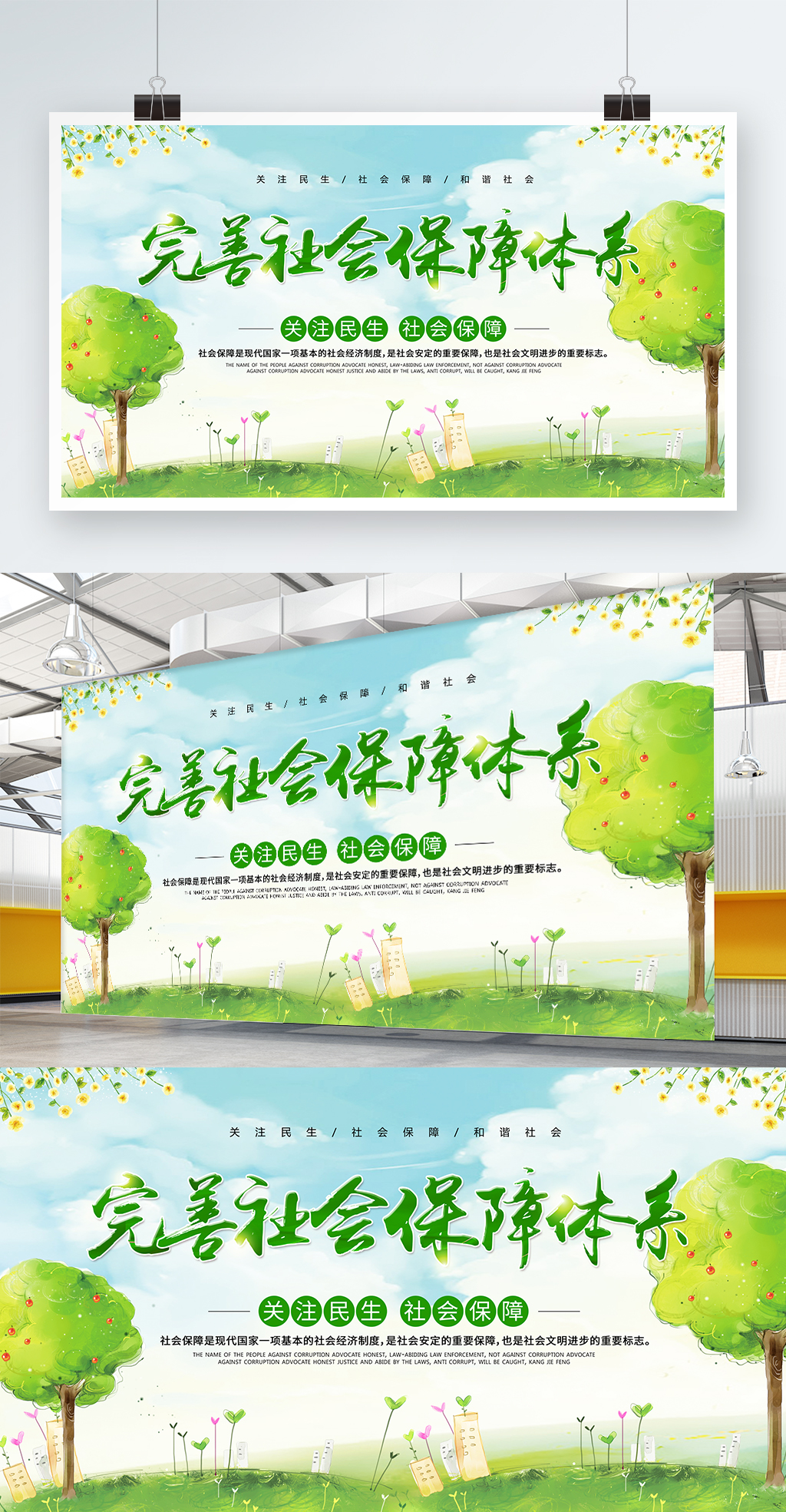绿色清新完善社会保障体系党建展板