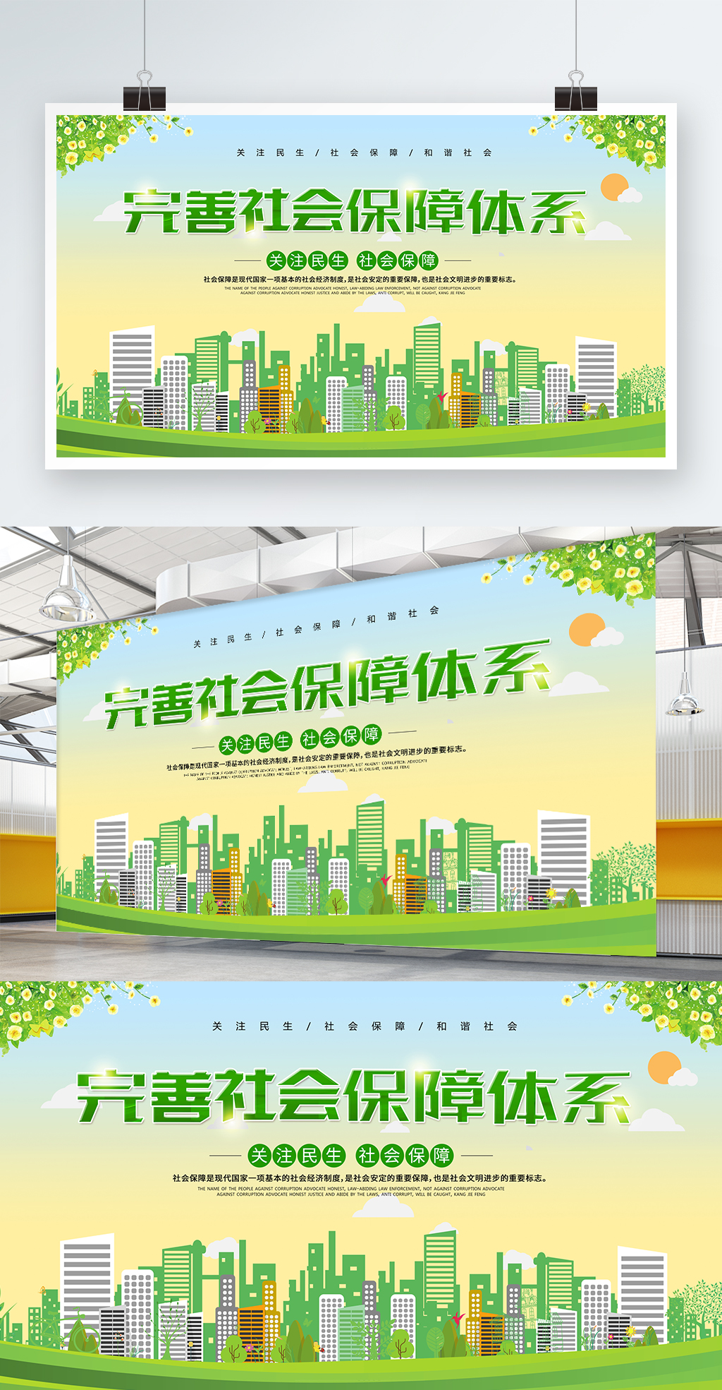 绿色清新完善社会保障体系党建展板