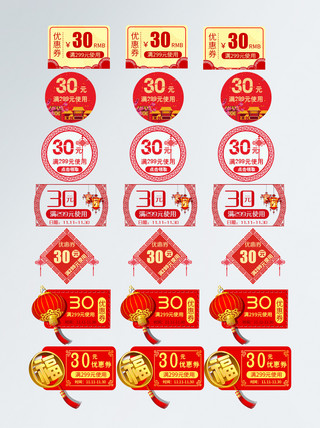 优惠卷模板海报模板_中国风红黄色优惠券天猫淘宝折扣卷模板