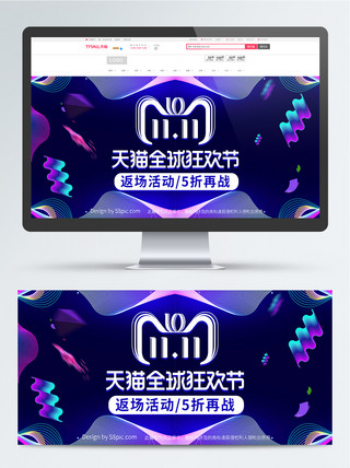 双11线条海报模板_线条炫酷双11双十一返场活动banner