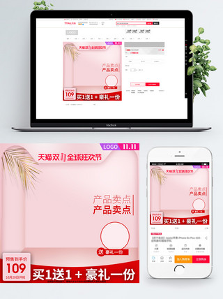 主图模板小清新海报模板_粉色小清新双十一主图模板
