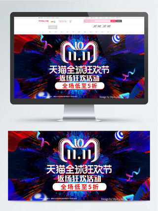 炫光线海报模板_红蓝炫酷光线双十一返场活动banner