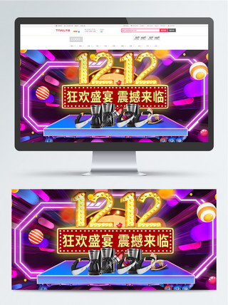 双十二预售海报海报模板_立体炫酷双十二预售活动海报banner