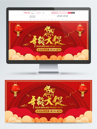 扇子中国风海报模板_电商红金风喜庆中国风年终大促banner