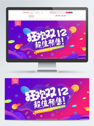 苏宁双12海报模板_电商紫蓝渐变双十二预售促销banner