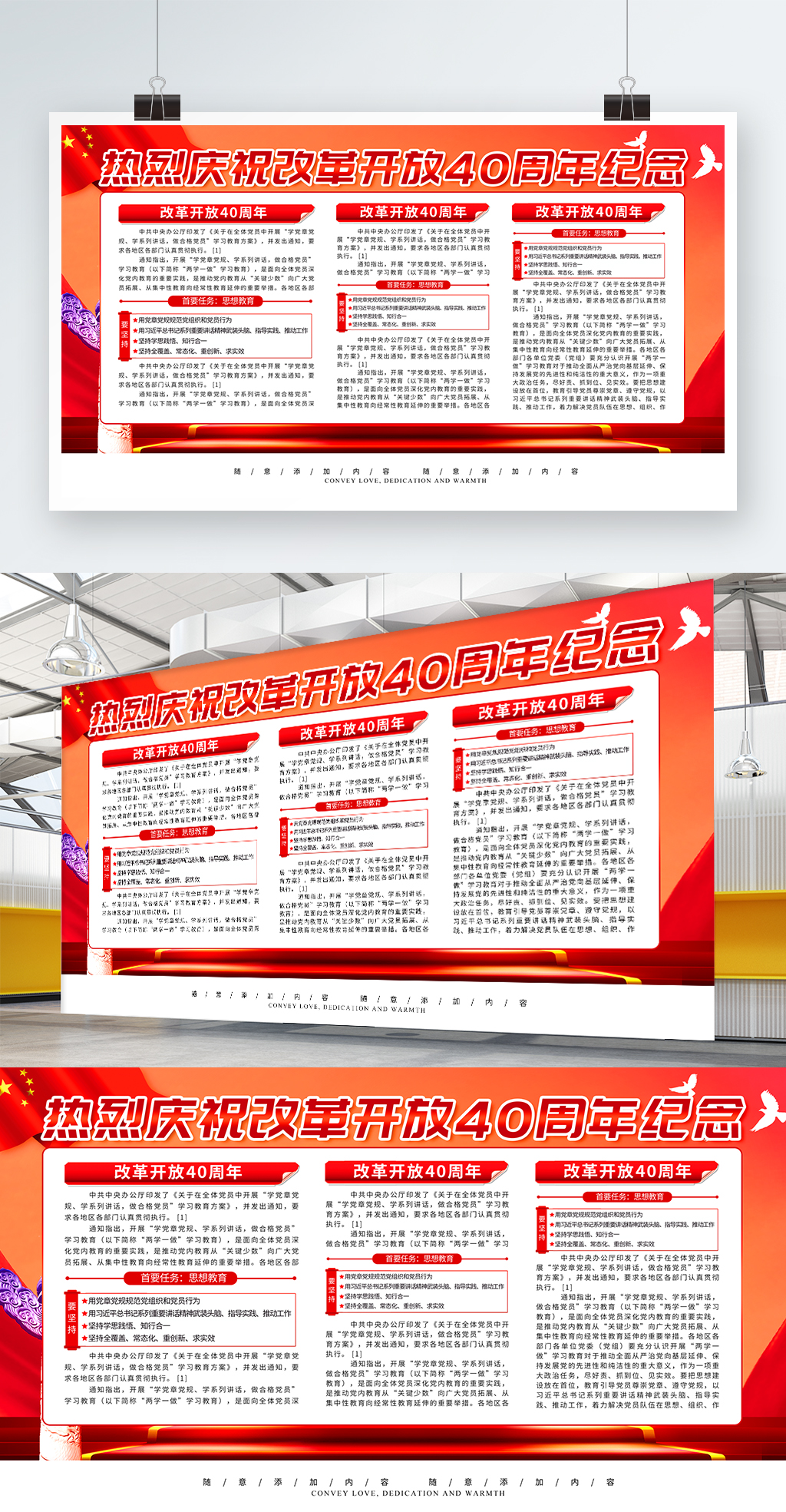 简约党建风改革开放40周年纪念宣传展板