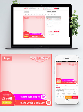 ipad电脑样机海报模板_双十一电商主图样机