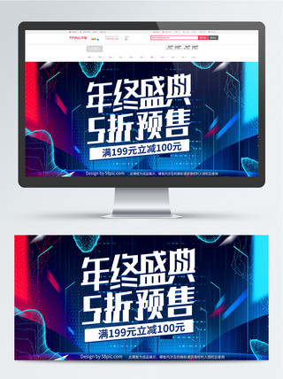 预售双12海报模板_炫酷科技预售双12年终盛典banner