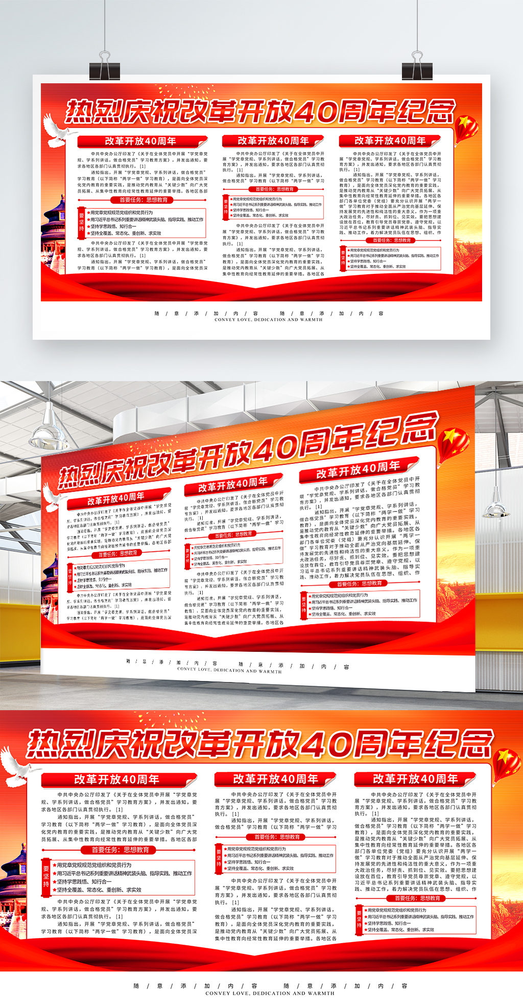 简约党建风改革开放40周年纪念宣传展板