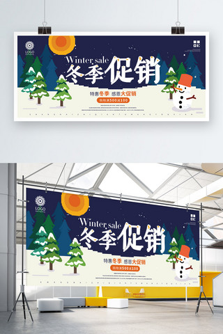 冬季促销雪景海报模板_原创矢量80S复古像素冬季促销展板海报