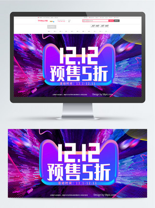 炫酷立体线条双12预售狂欢banner