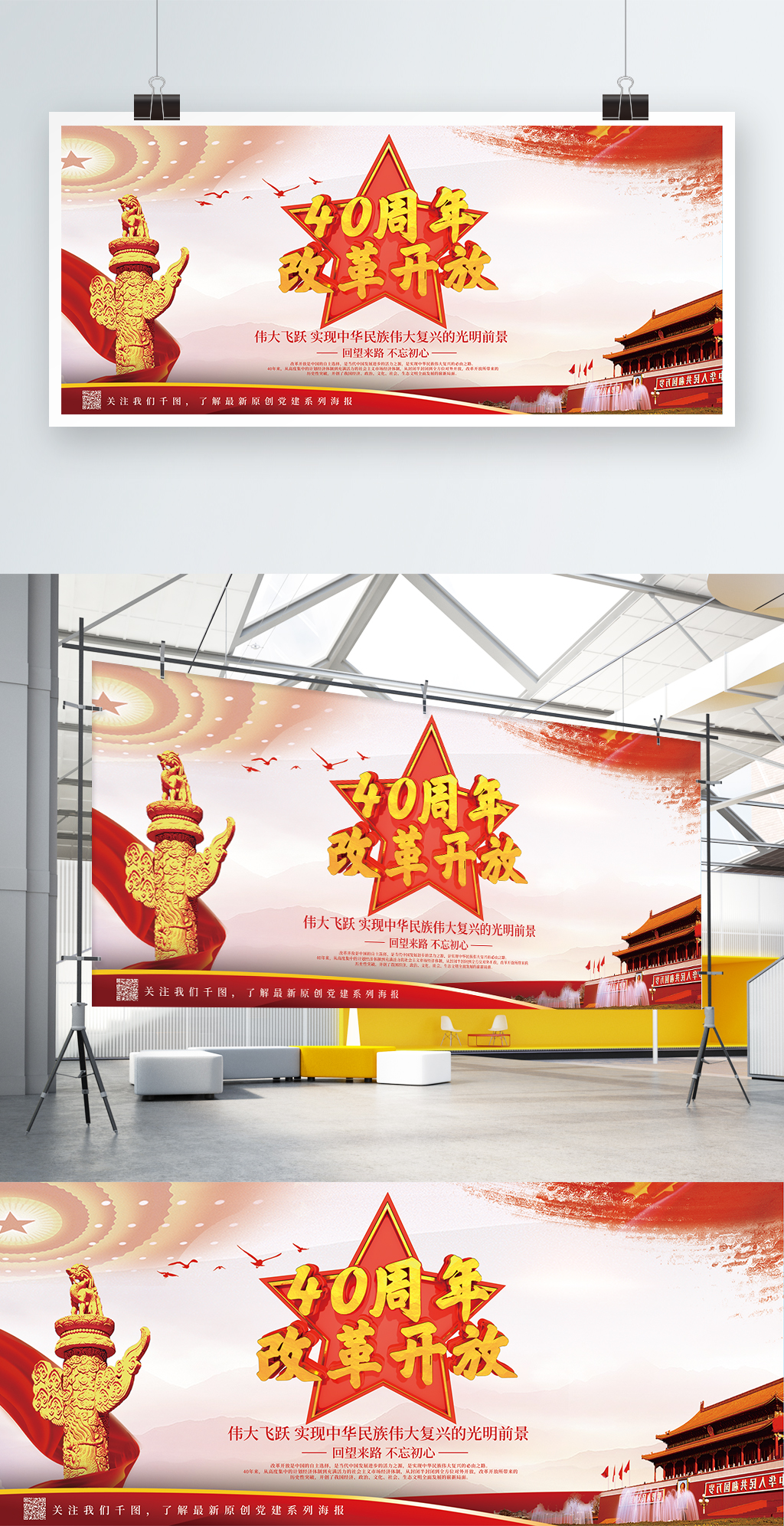 大气立体改革开放40周年展板