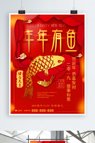 2019猪年祝福海报模板_猪年祝福海报年年有鱼