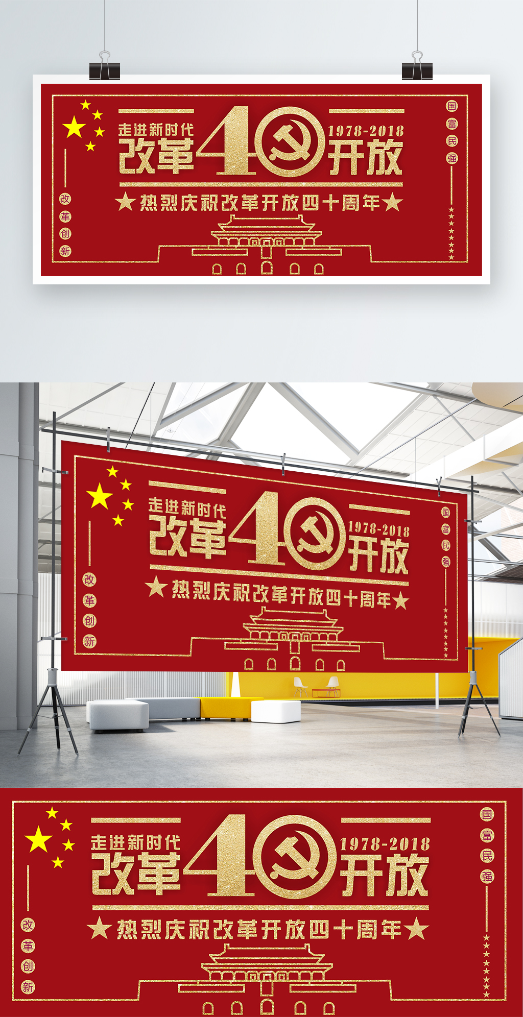 改革开放四十周年党建展板