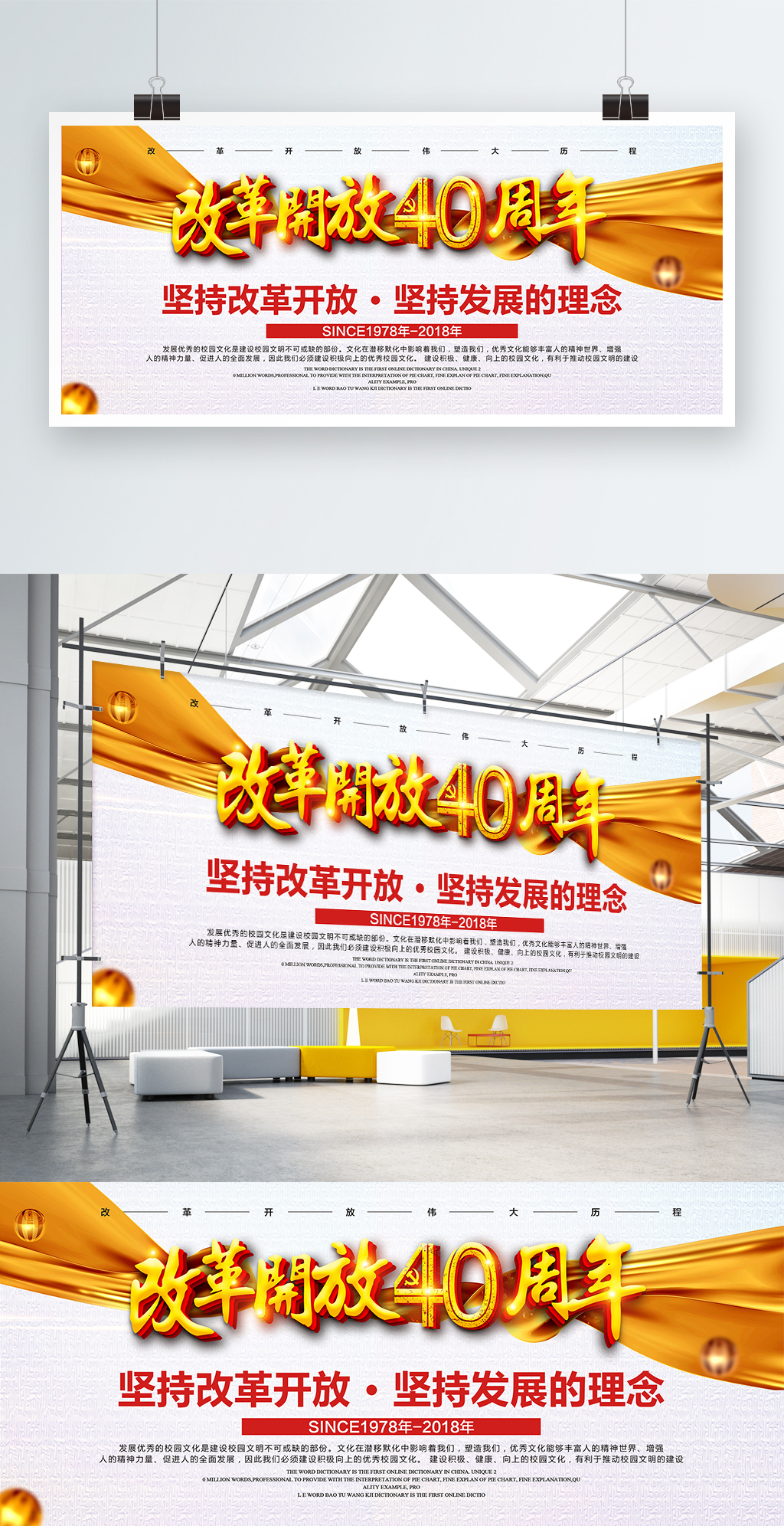 文化墙海报模板_纪念改革开放40周年党建新时代展板