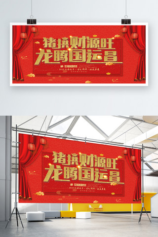 书法龙腾盛世海报模板_2019新年春节猪年龙腾国运昌展板海报