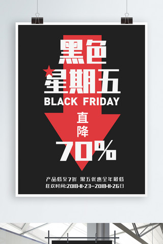 海报促销海报字体海报模板_醒目黑色星期五促销海报宣传撞色红字黑背景
