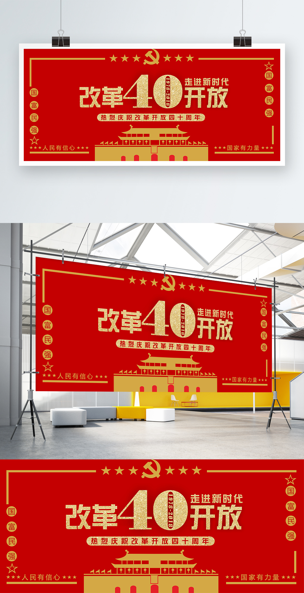 文化墙海报模板_红色背景简约改革开放四十周年党建展板
