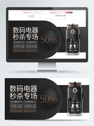 天猫简洁商务风咖啡机电器促销banner