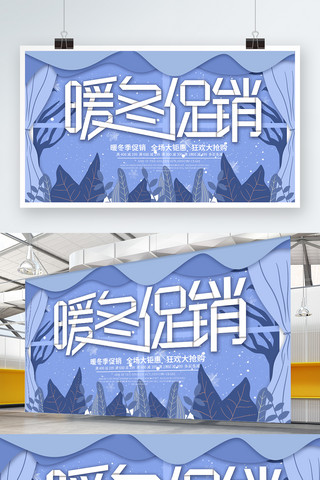 胖东来春节海报海报模板_原创插画蓝色冬季暖冬促销展板
