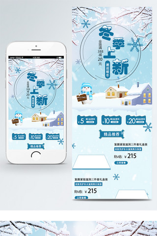 雪景天空海报模板_冬季上新原创插画手绘美妆日用洗护雪景首页