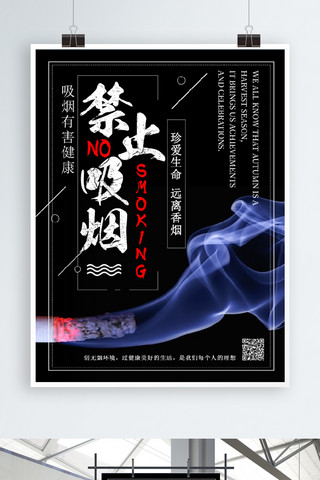 吸烟禁止吸烟海报模板_禁止吸烟远离香烟海报