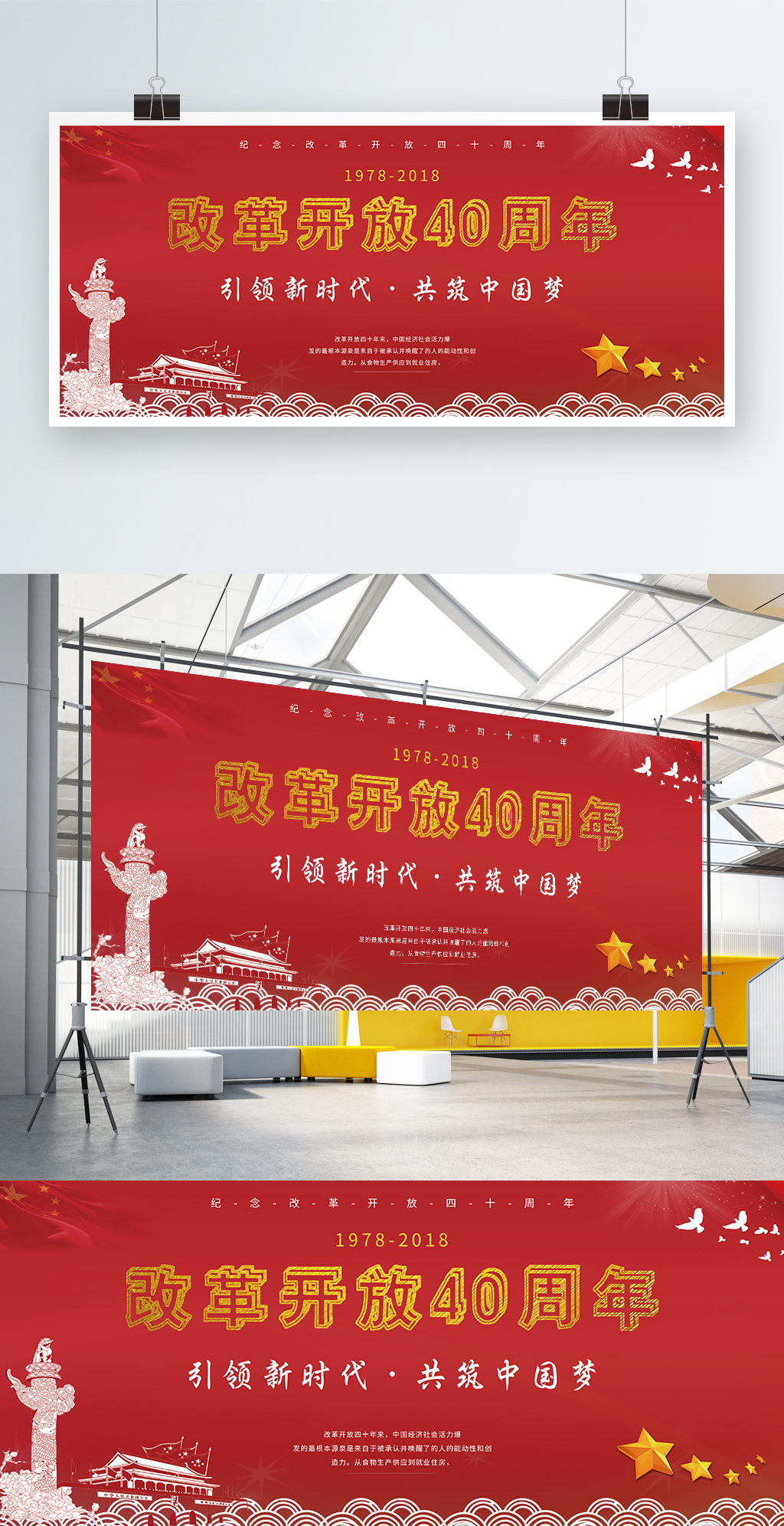 简约改革开放40周年党建展板psd