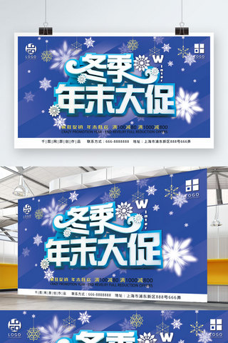冬季特卖海报模板_蓝色冬季促销展板小清新
