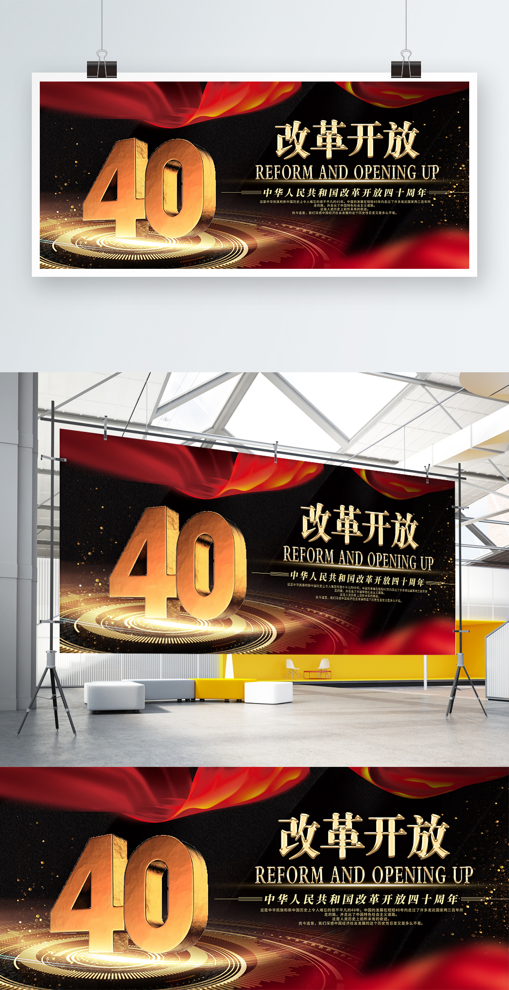 文化墙海报模板_改革开放40周年党建庆祝展板