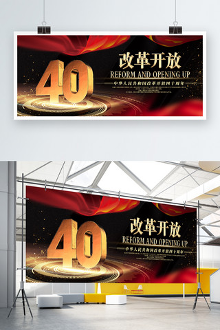 改革开放纪念海报模板_改革开放40周年党建庆祝展板