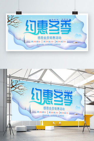 冬天钜惠海报模板_约惠冬季商业促销钜惠打折宣传展板