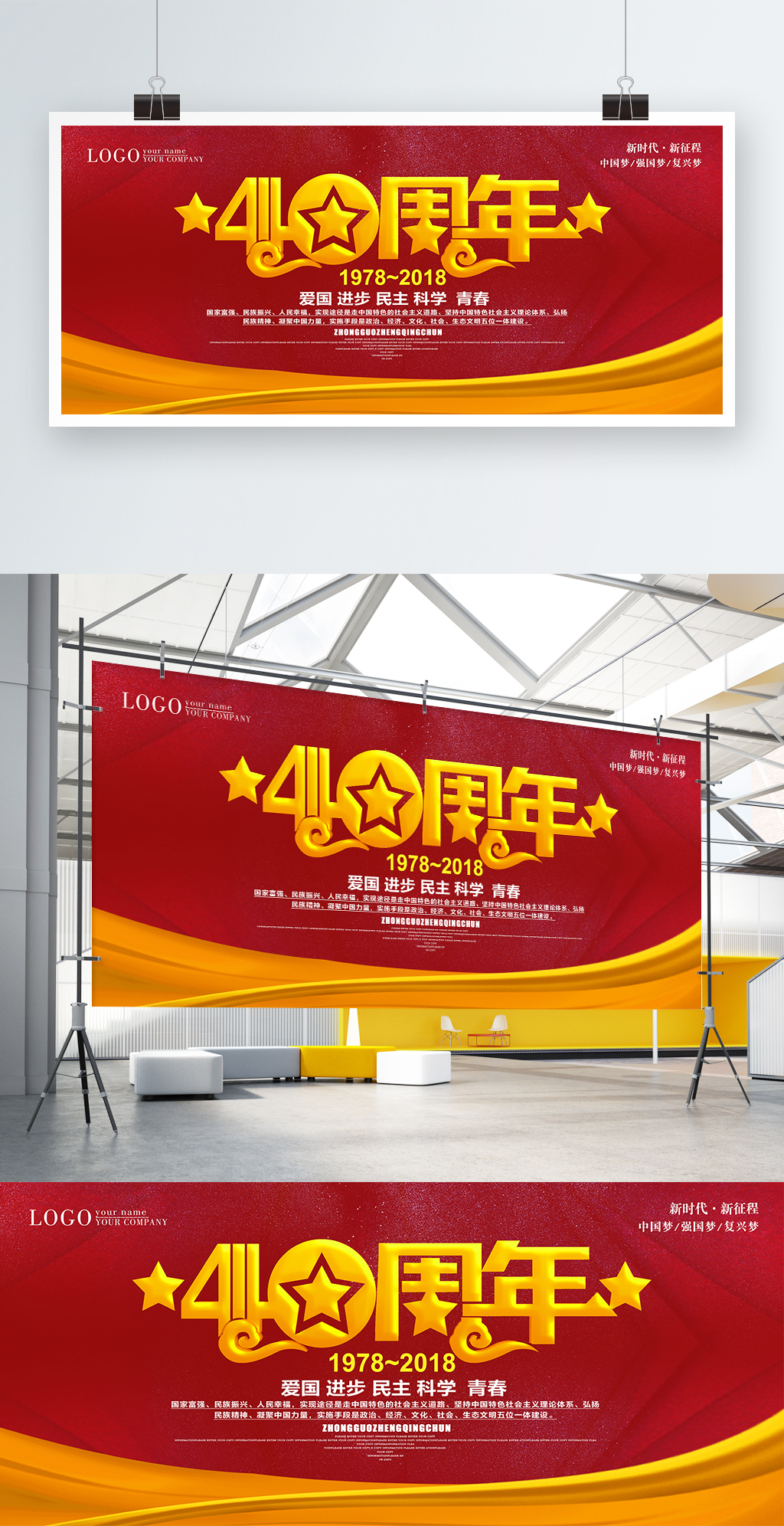 改革开放40周年党建展板