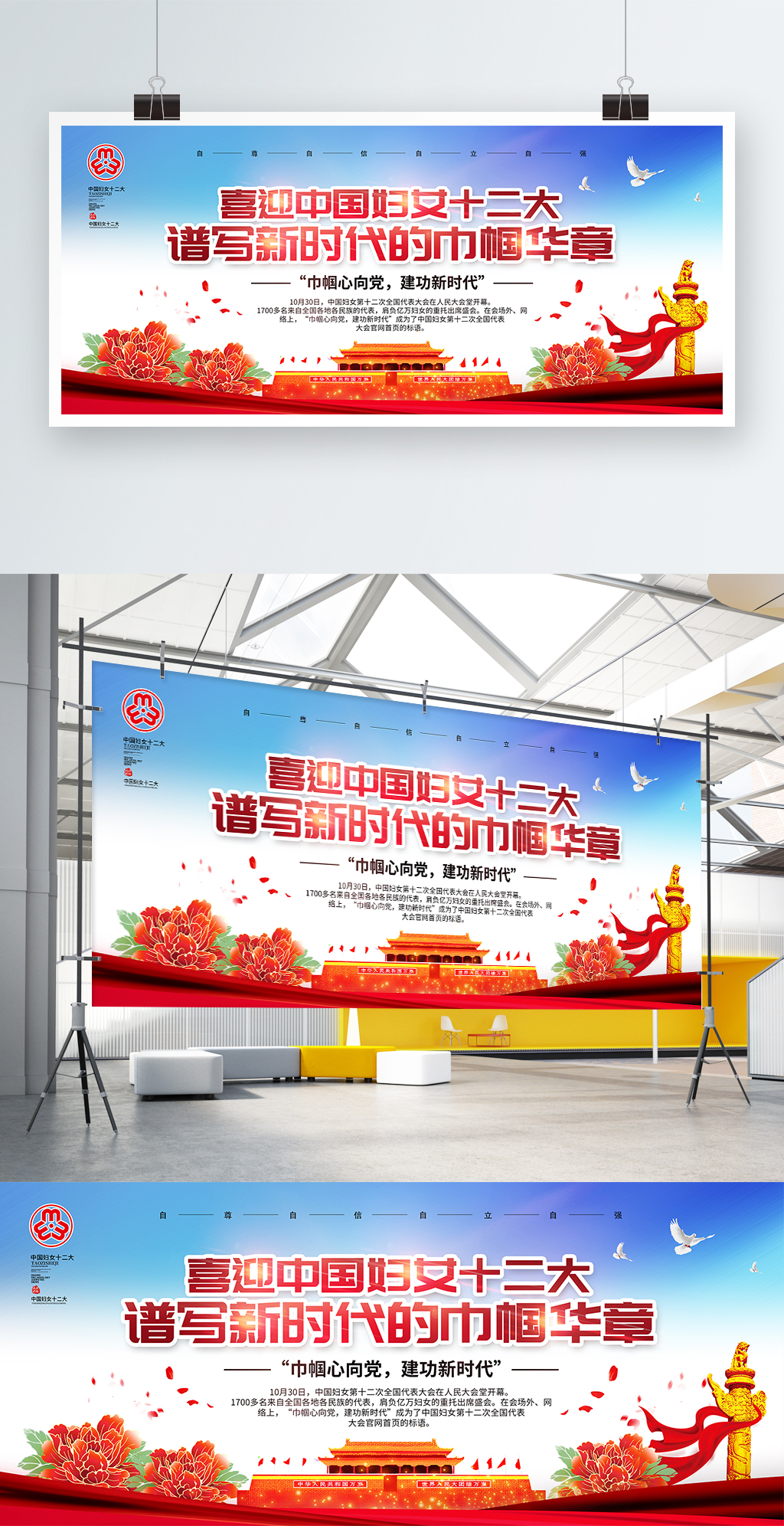 文化墙海报模板_党建风喜迎中国妇女十二大我们的盛会展板