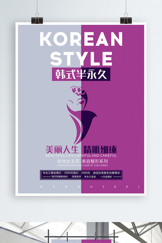 韩式风格手绘花草海报模板_图形创意简约韩式半永久纹绣美容海报
