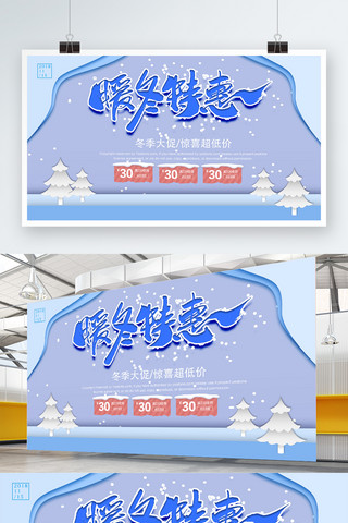 冬季促销时尚海报模板_小清新时尚冬季促销展板