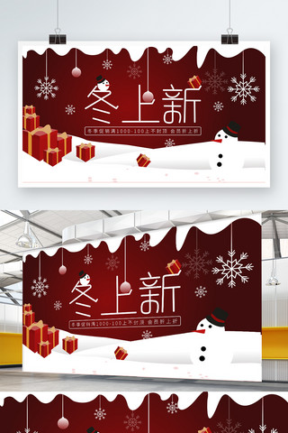 大气高端冬季促销海报海报模板_冬上新礼物冬季促销展板简约大气AI插画