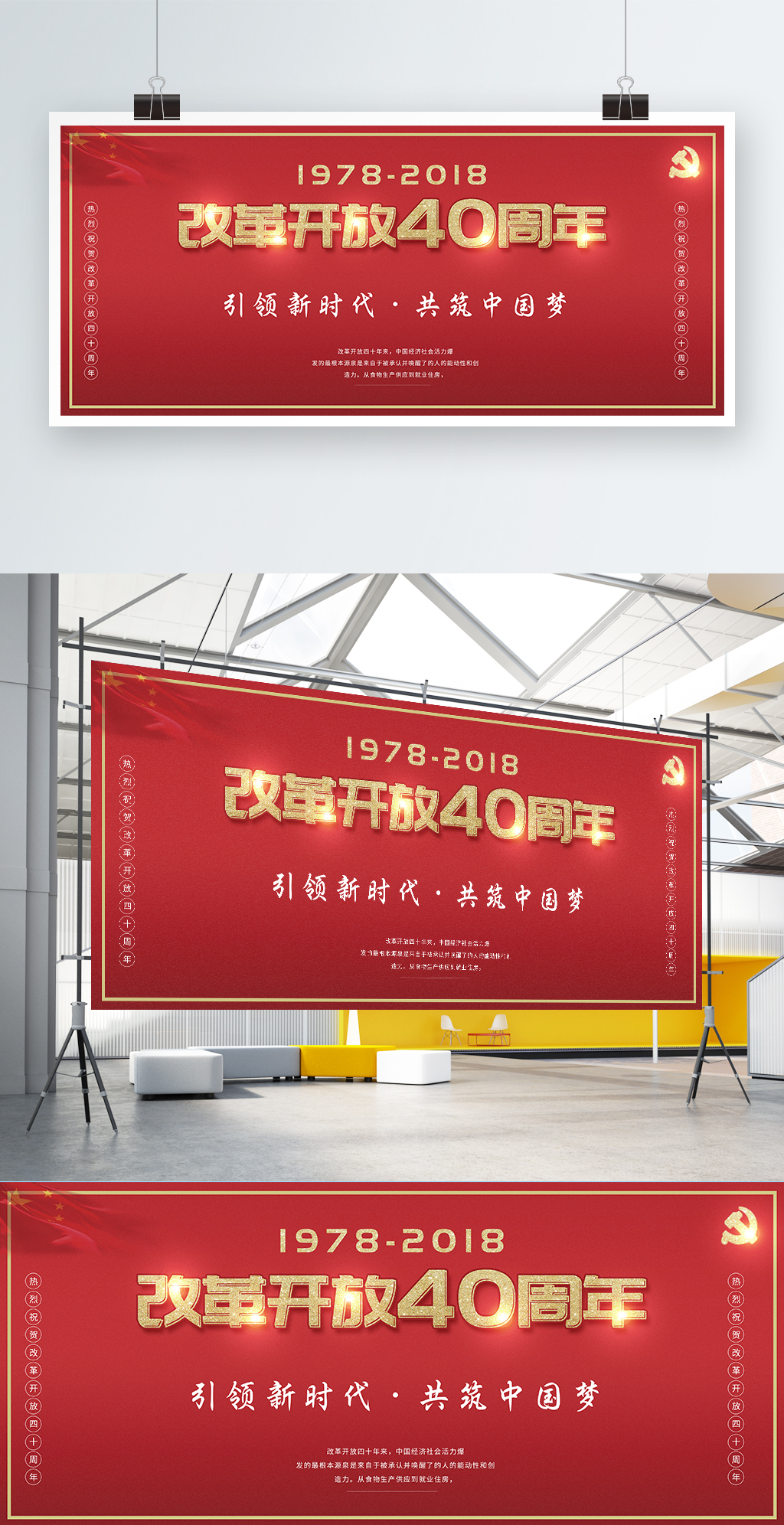 简约大气改革开放40周年党建展板psd