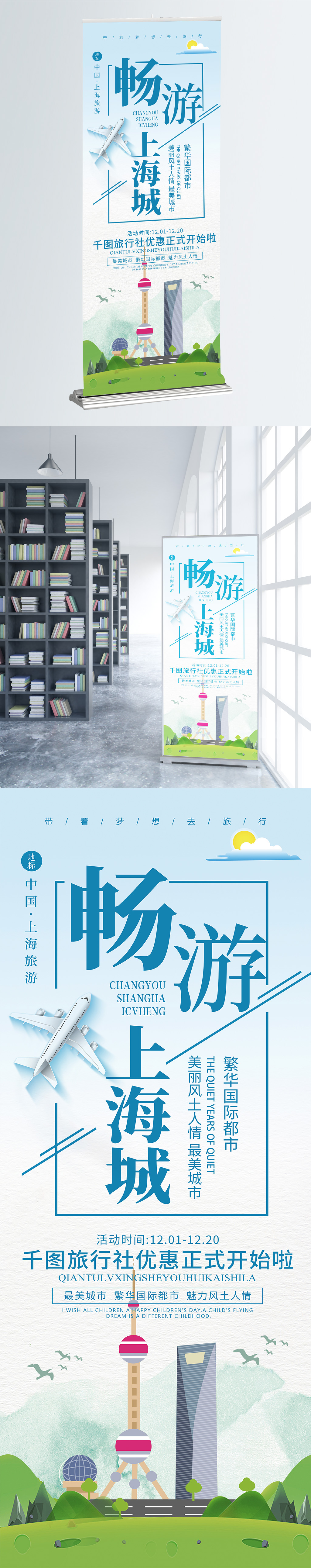 蓝色卡通小清新畅游上海城上海旅游展架图片