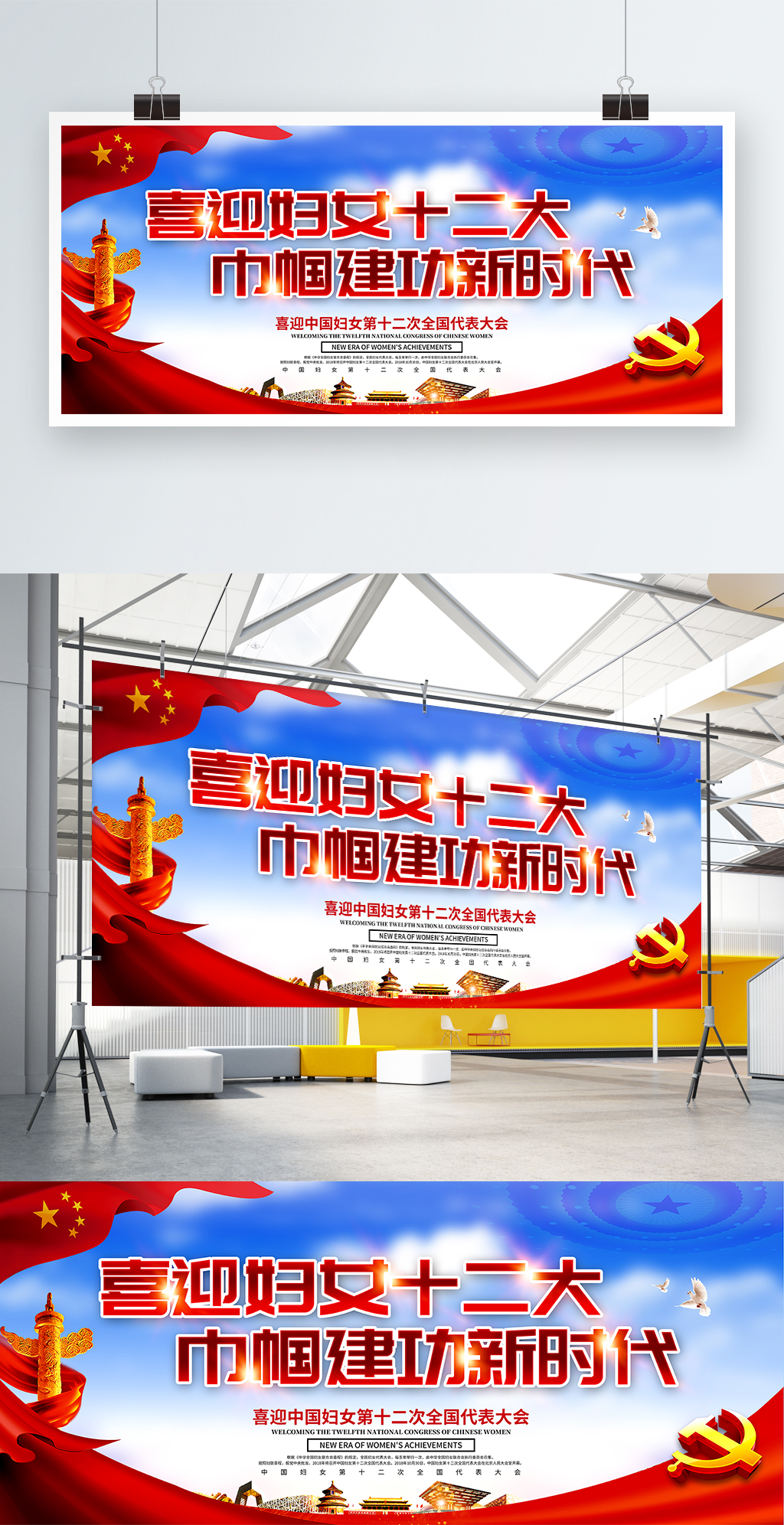 喜迎妇女十二大党建展板设计