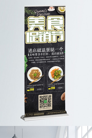 餐饮展架背景海报模板_黑色背景美食促销节展架设计