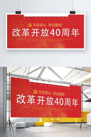 改革开放党建墙海报模板_展板改革开放03